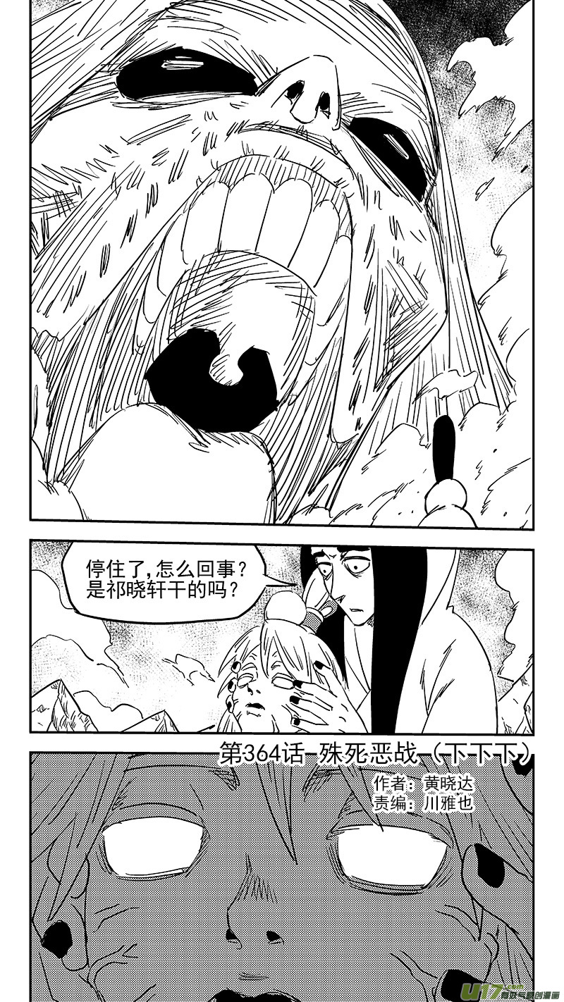 第364话 殊死恶战（下下下）0