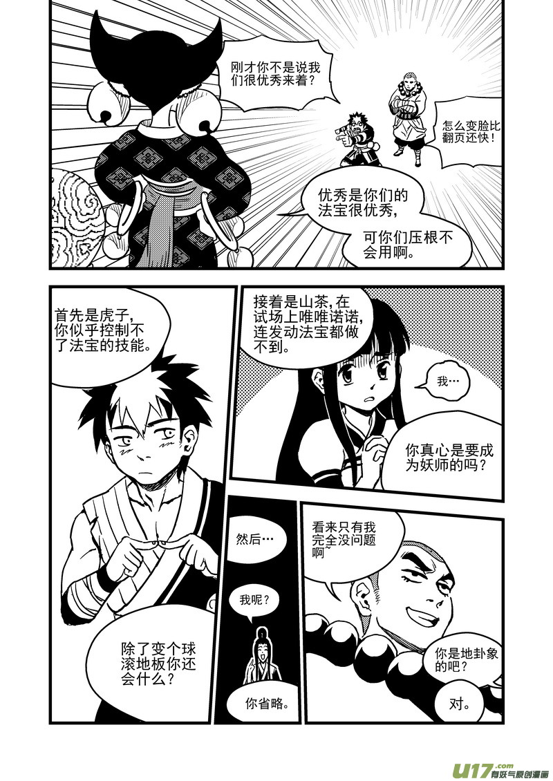 110 八卦聚灵图9