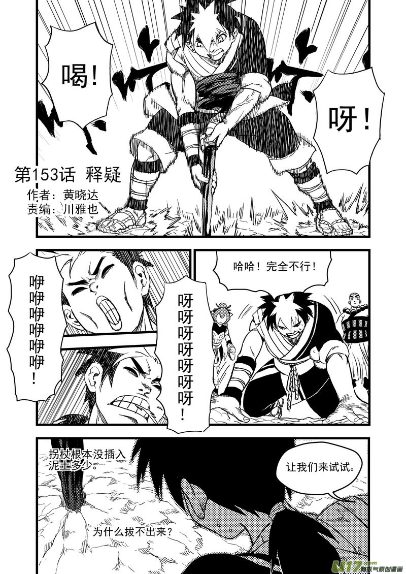 153 释疑0
