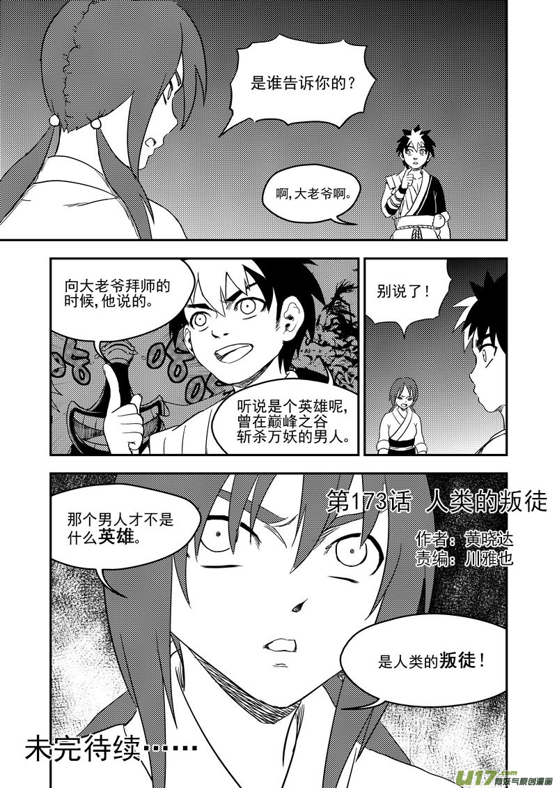 173 人类的叛徒13