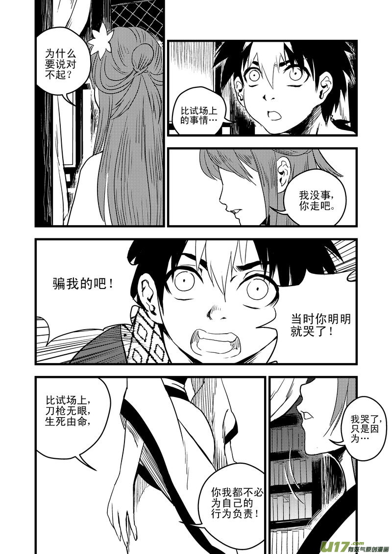 18 虎与鹤的一日（中）4