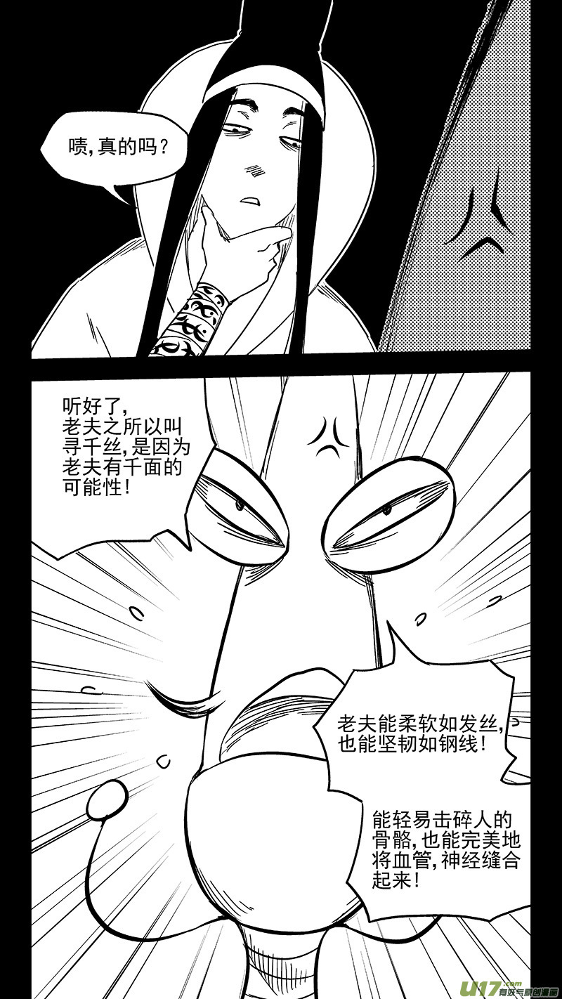 第357话 危（上）3
