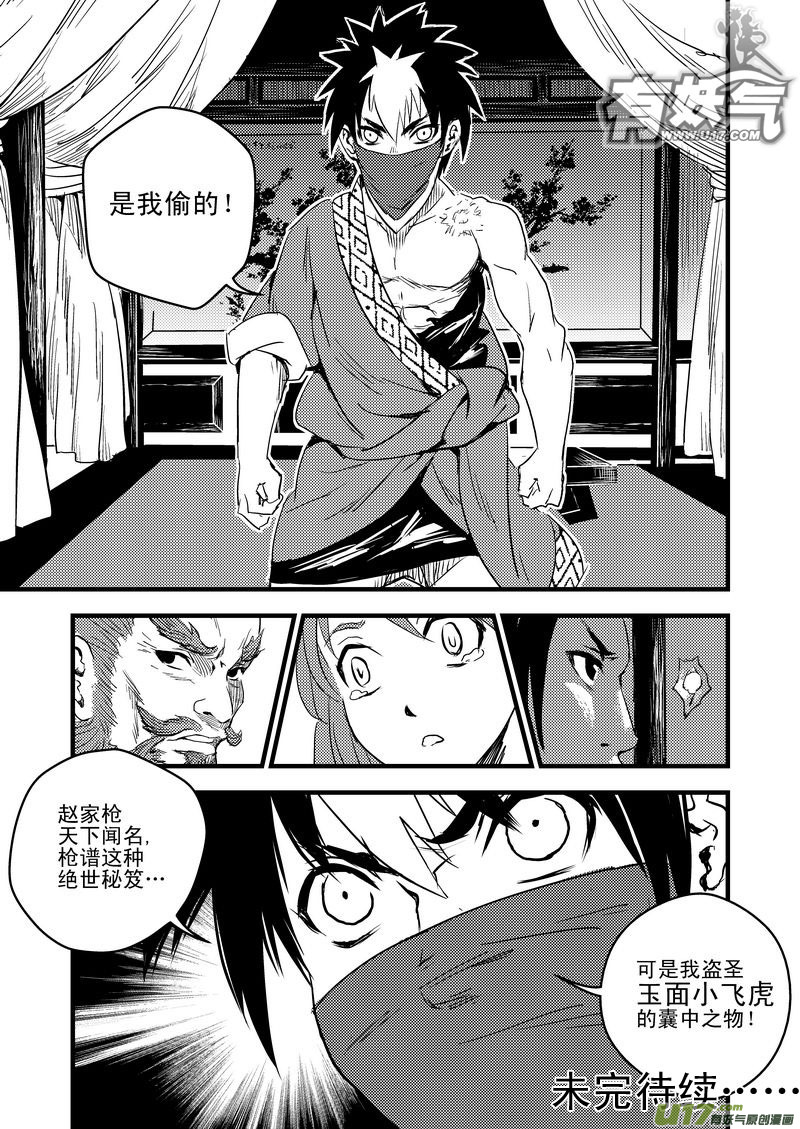 18 虎与鹤的一日（中）15