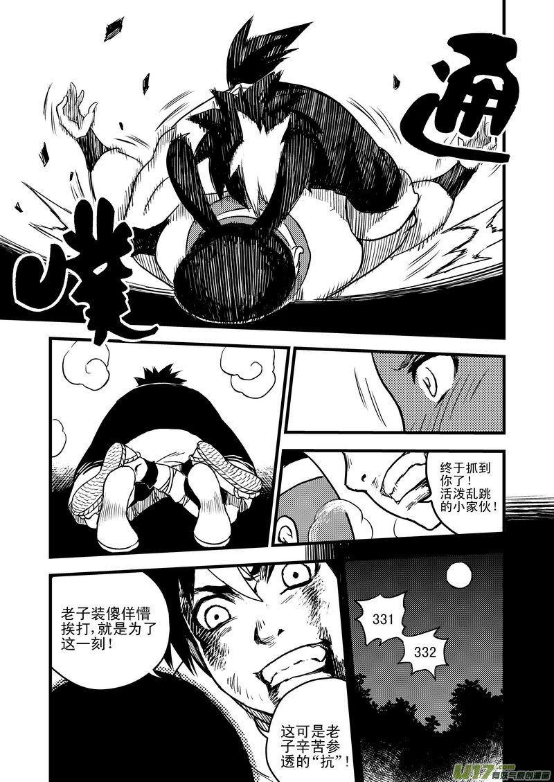 14 虎子的“抗”9
