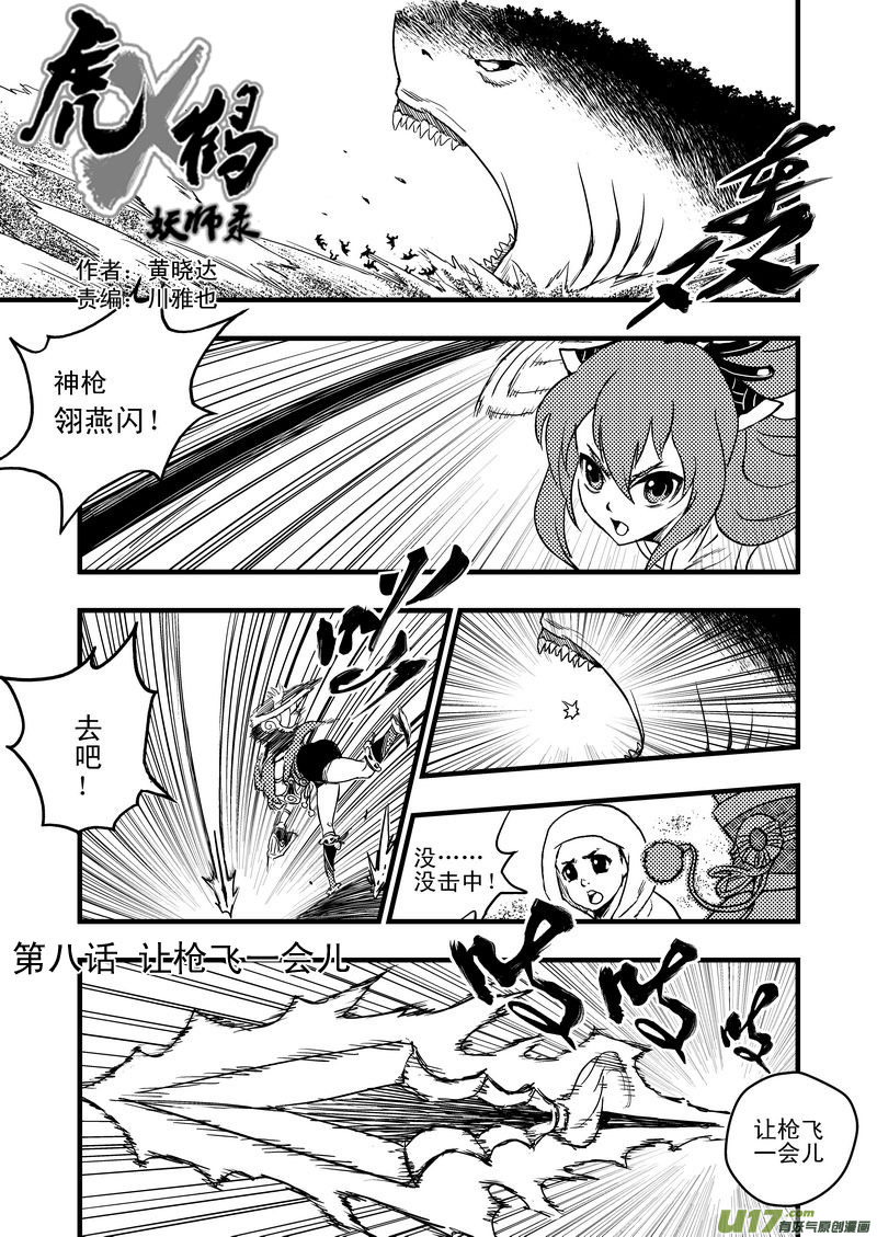 8 让枪飞一会儿0