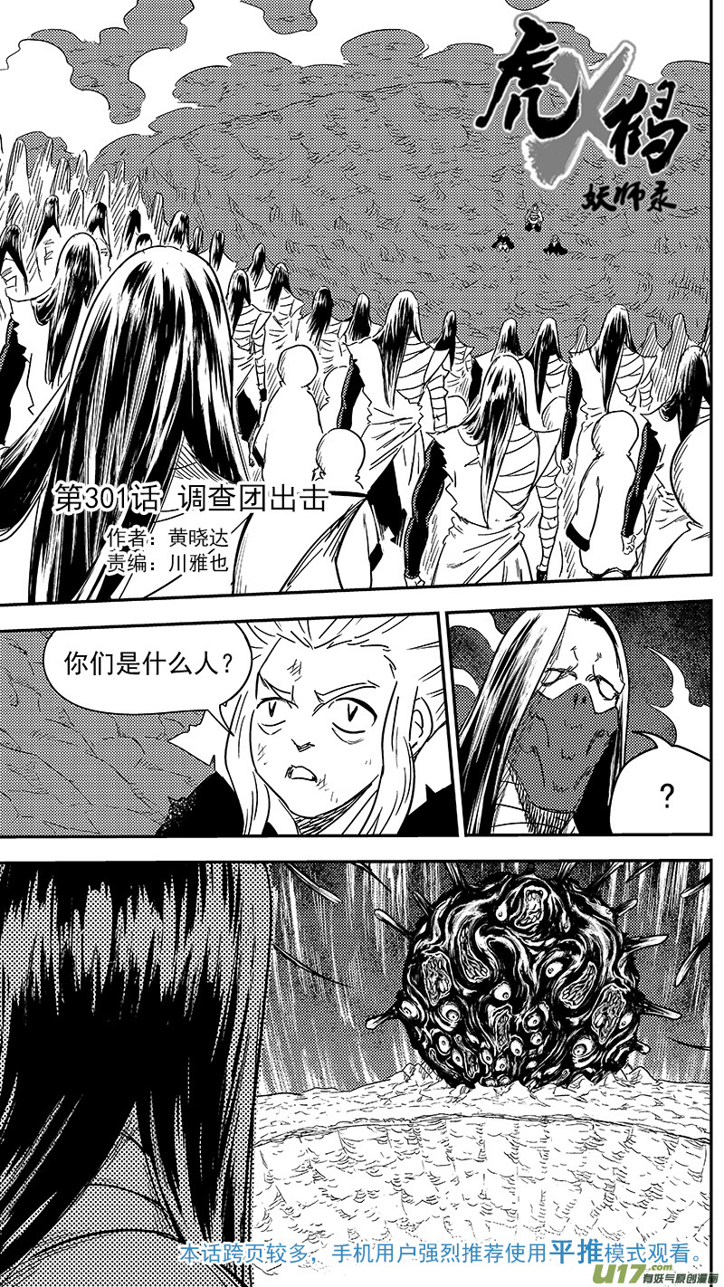 301 调查团出击0