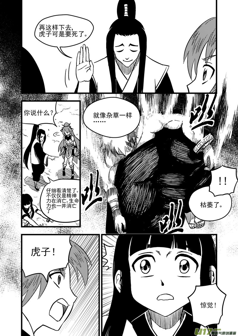 80（a） 山茶的法术4