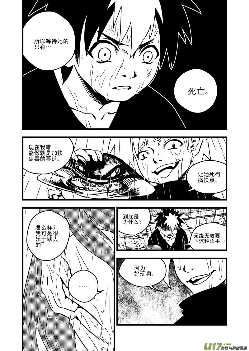 51 蛊毒5