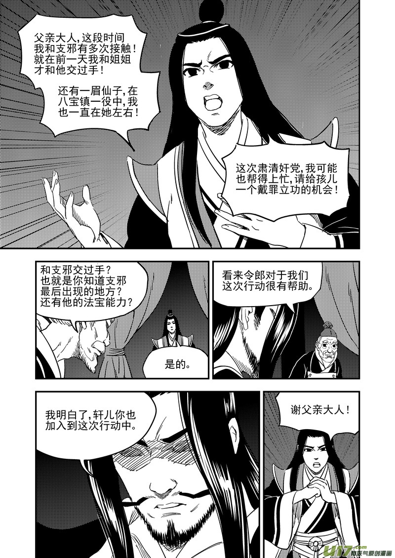 196 肃清7
