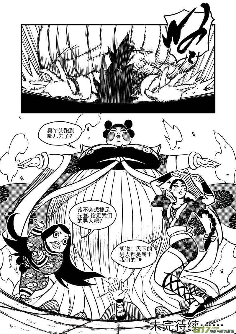 74（b）  妖师选拔8