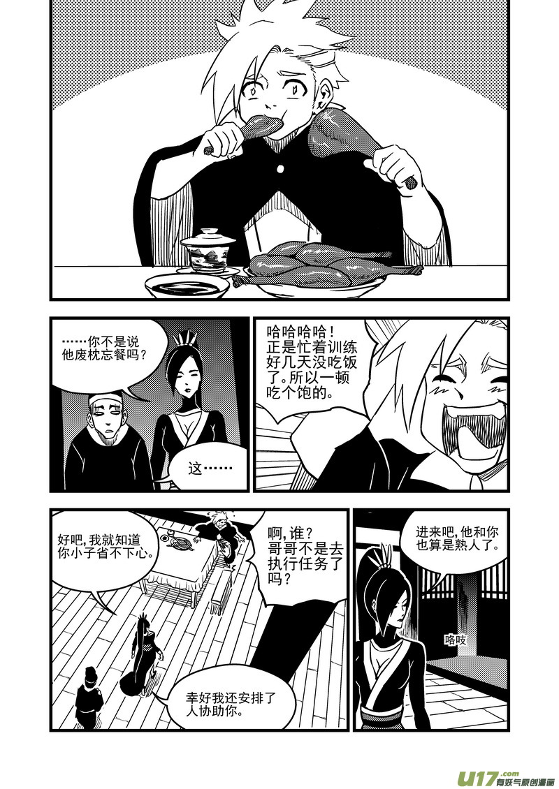 116 新的导师8