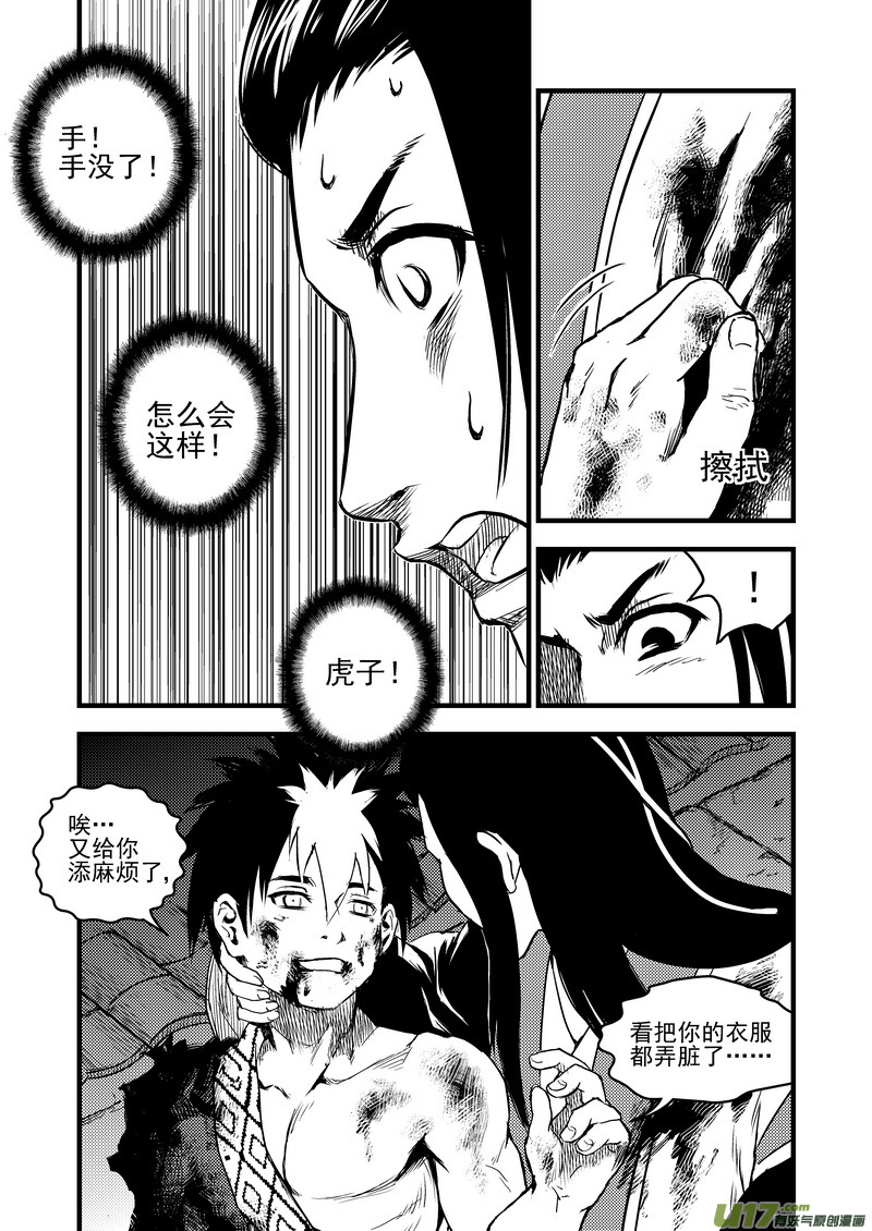19 虎与鹤的一日（下）13