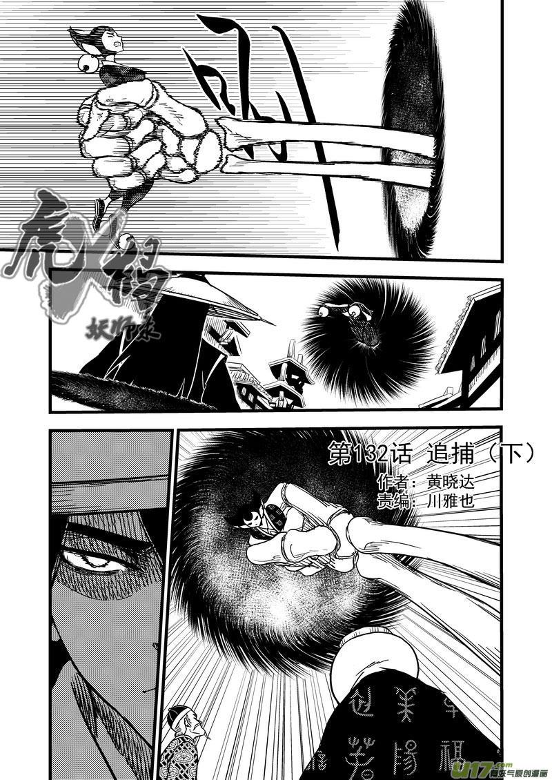 132 追捕 （下）0
