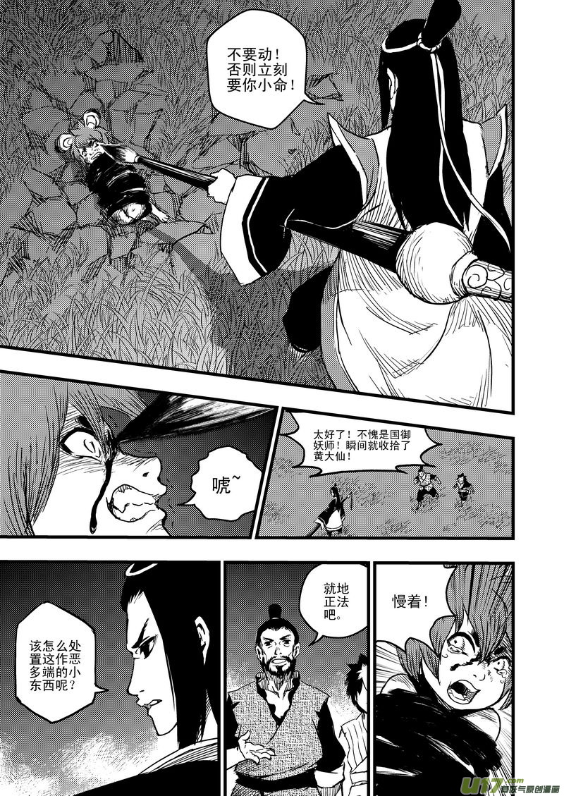 6 虎子的愤怒5