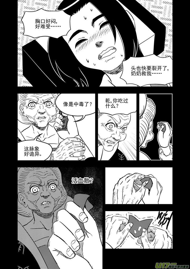 203 相杀（上）4