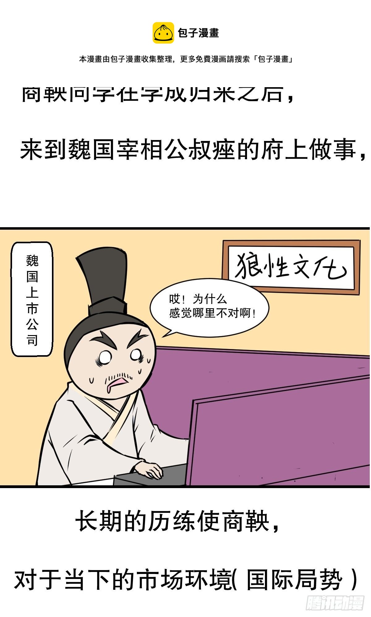 商鞅变法（上）4