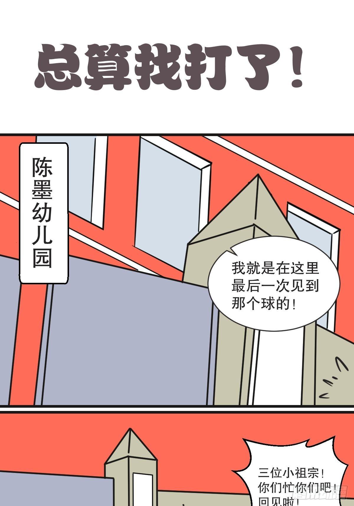 狮子和球球5