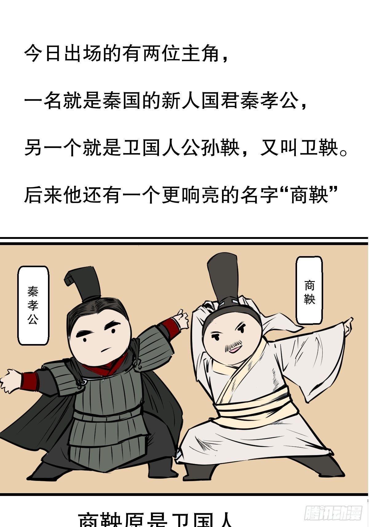 商鞅变法（上）2