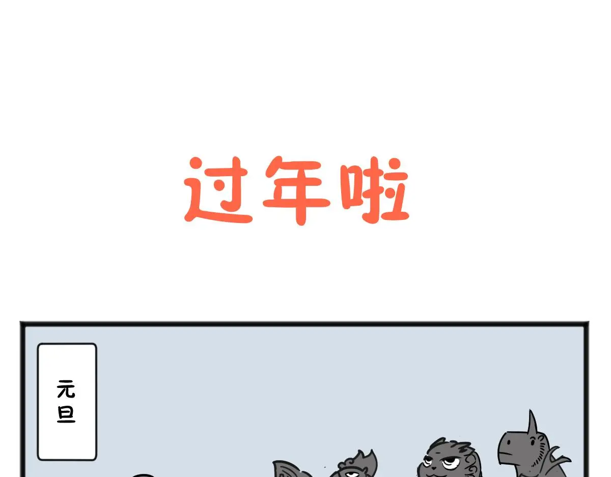 元旦上篇0