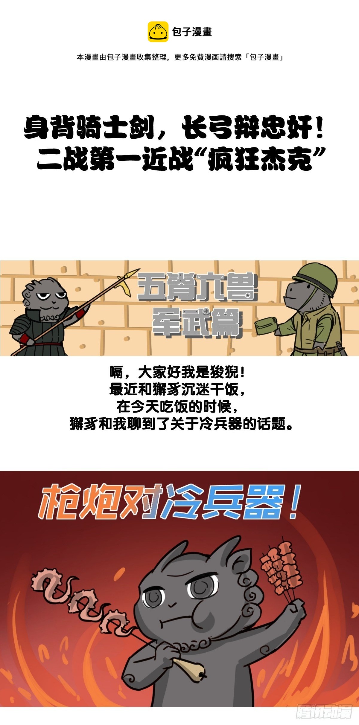 二战第一近战“疯狂杰克”0