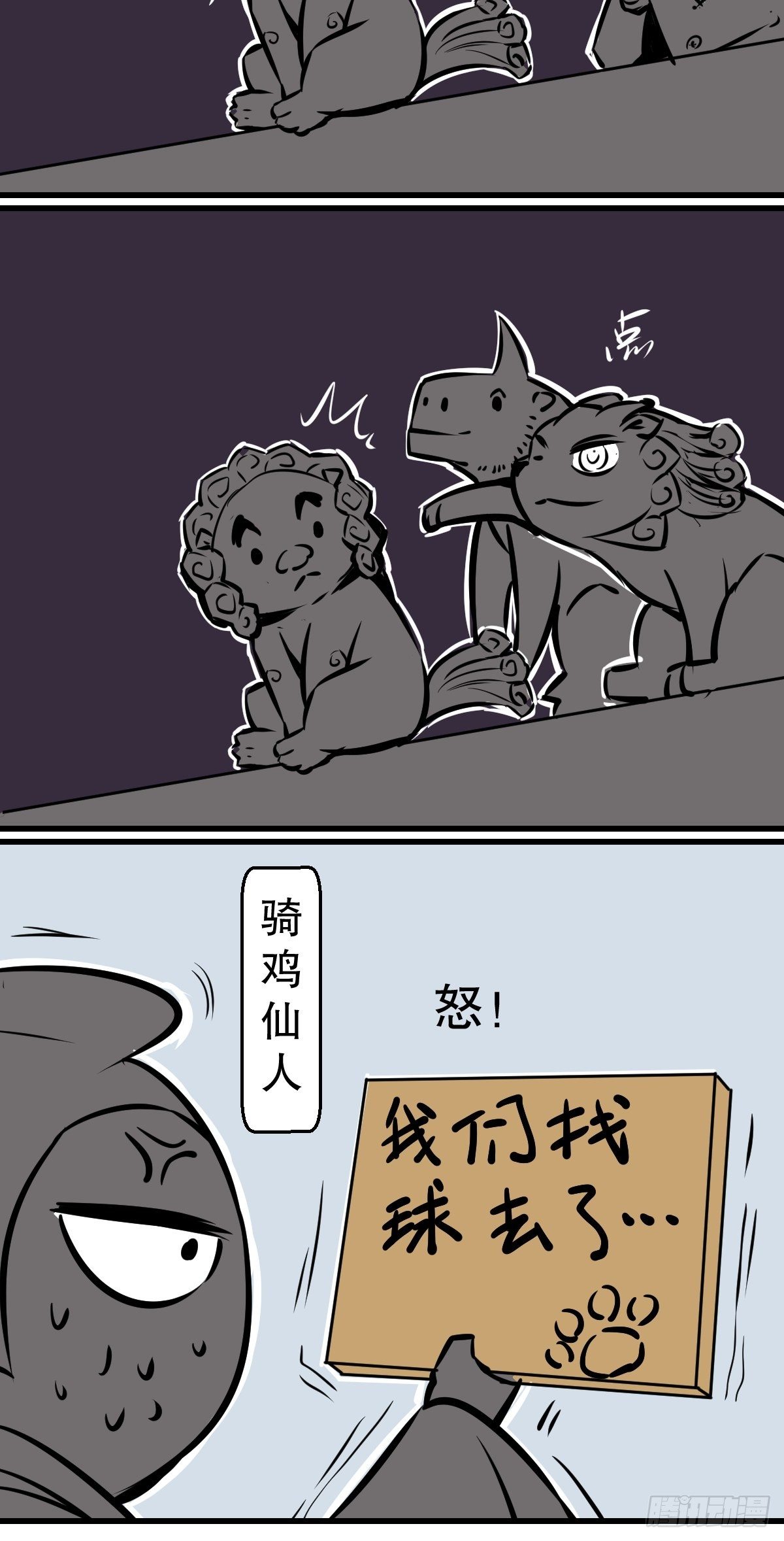 找个球啊！6