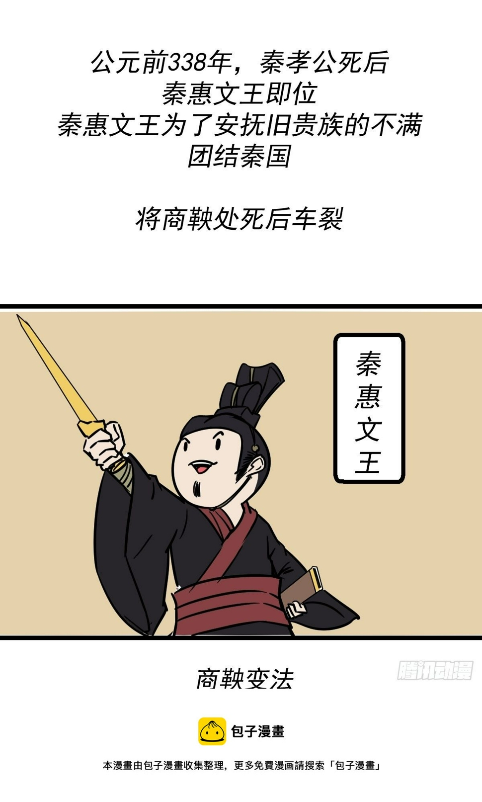 商鞅变法（下）12