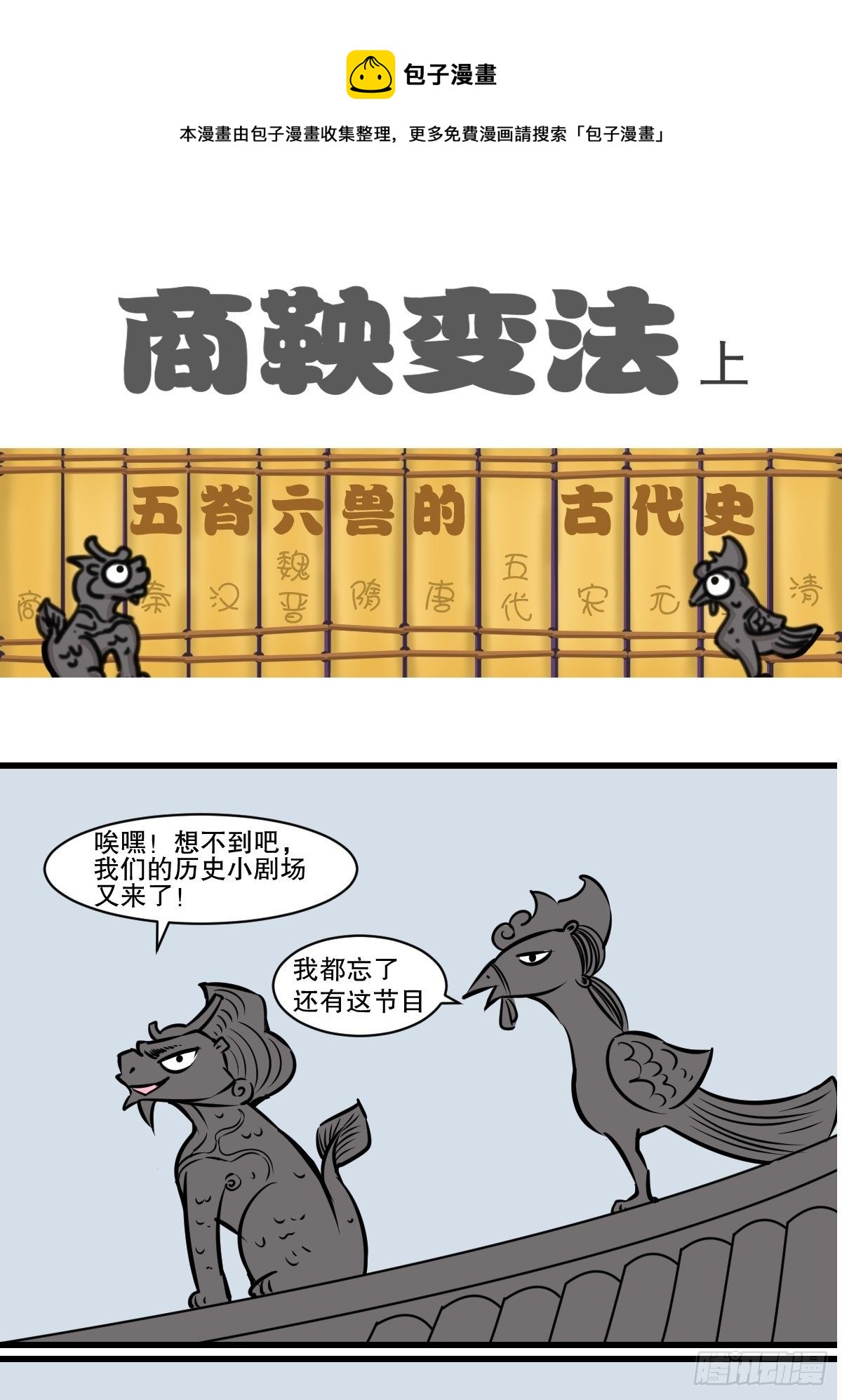 商鞅变法（上）0