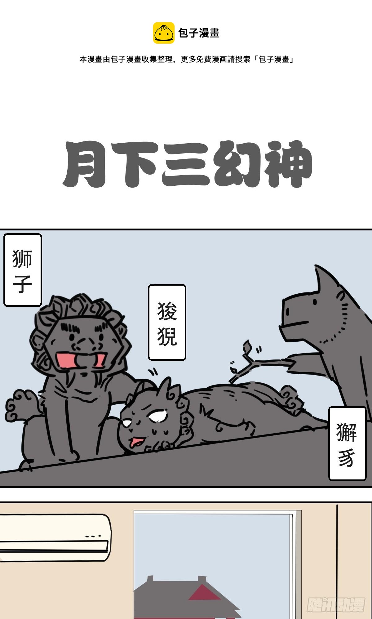 10.空调大作战4