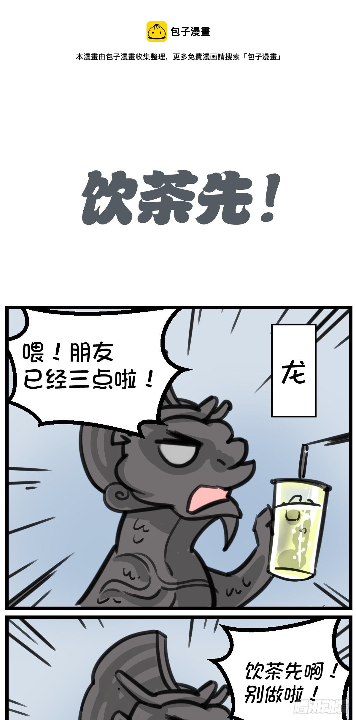 饮茶先啦4