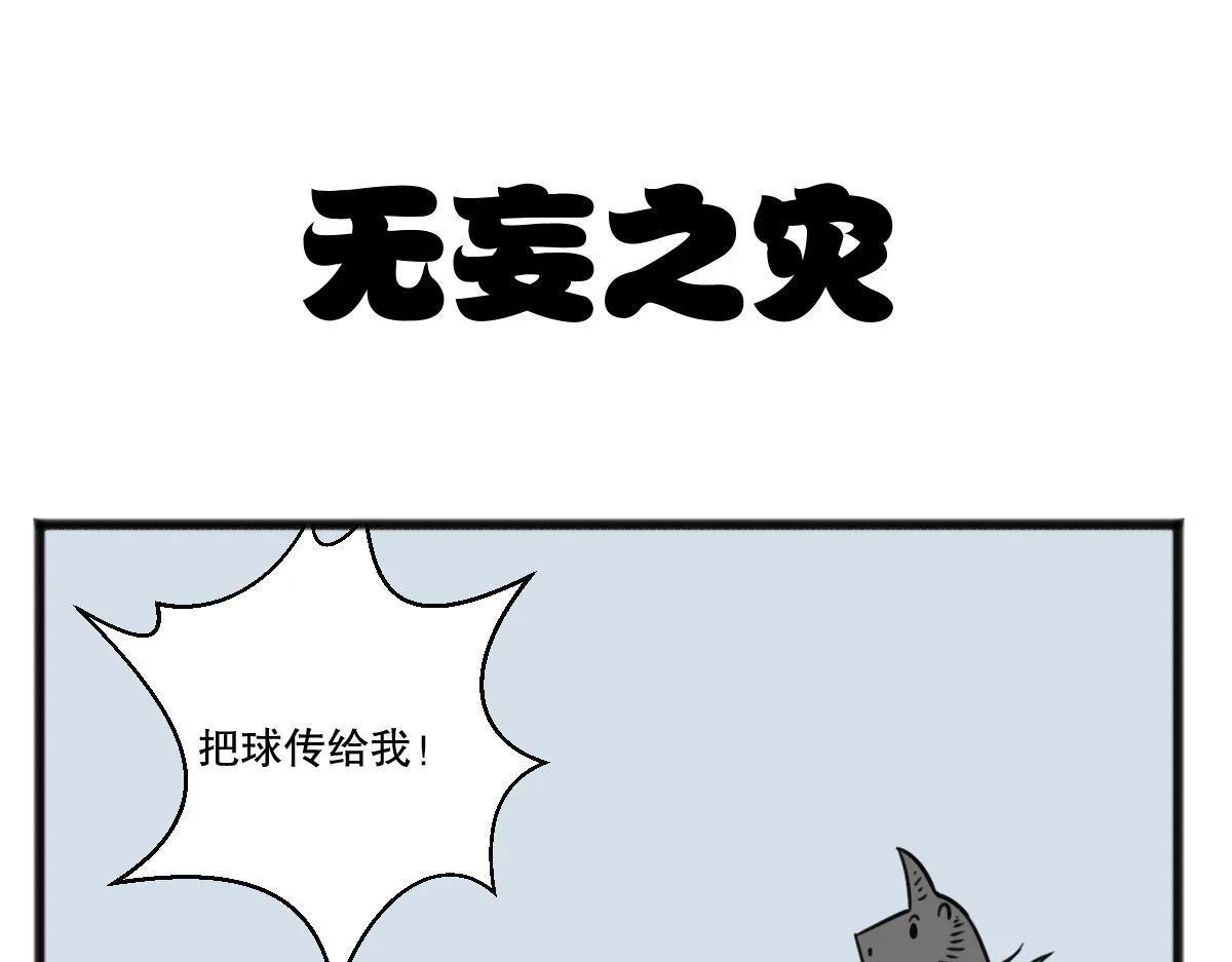 无妄之灾10