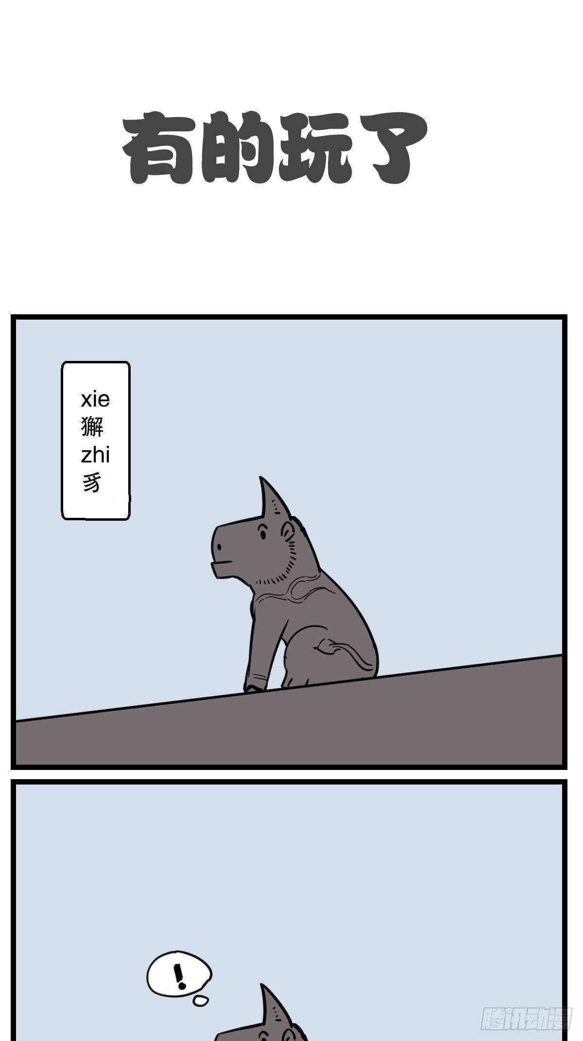房顶的恶龙2