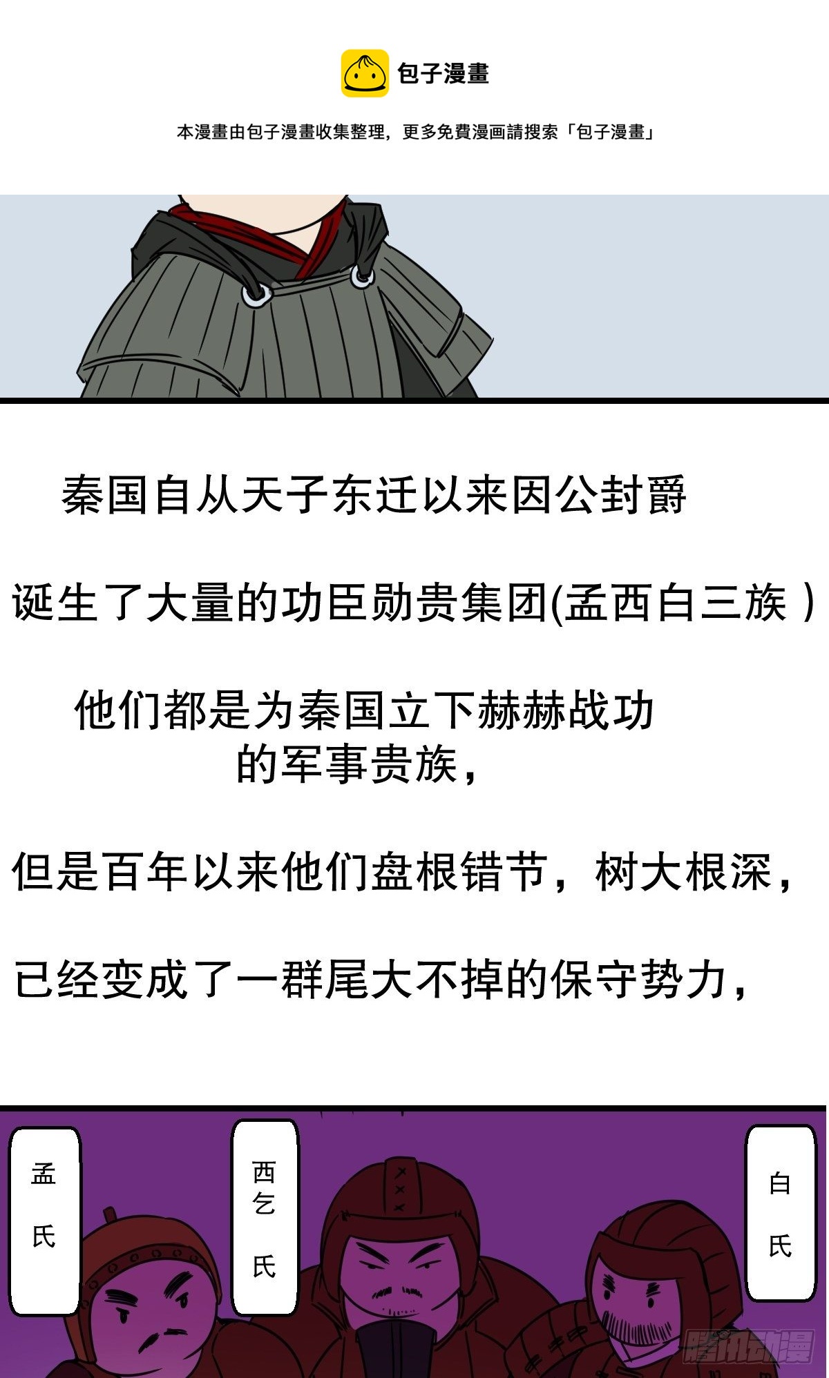 商鞅变法（上）12