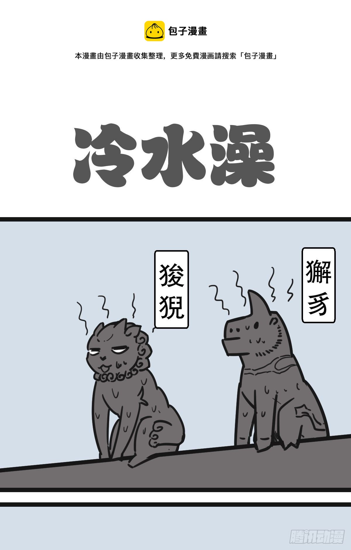 8避暑大冒险0