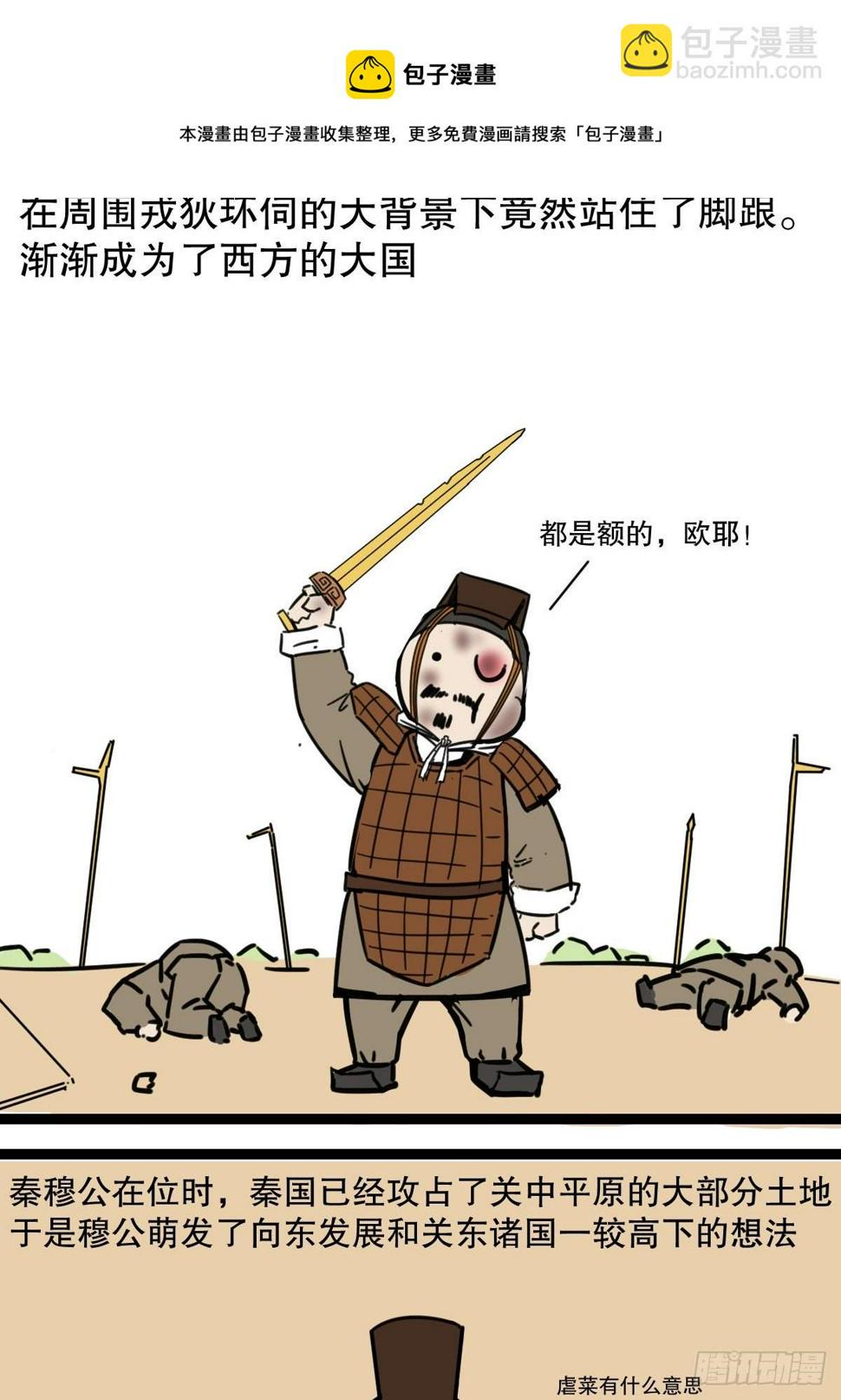 7秦霸西戎4