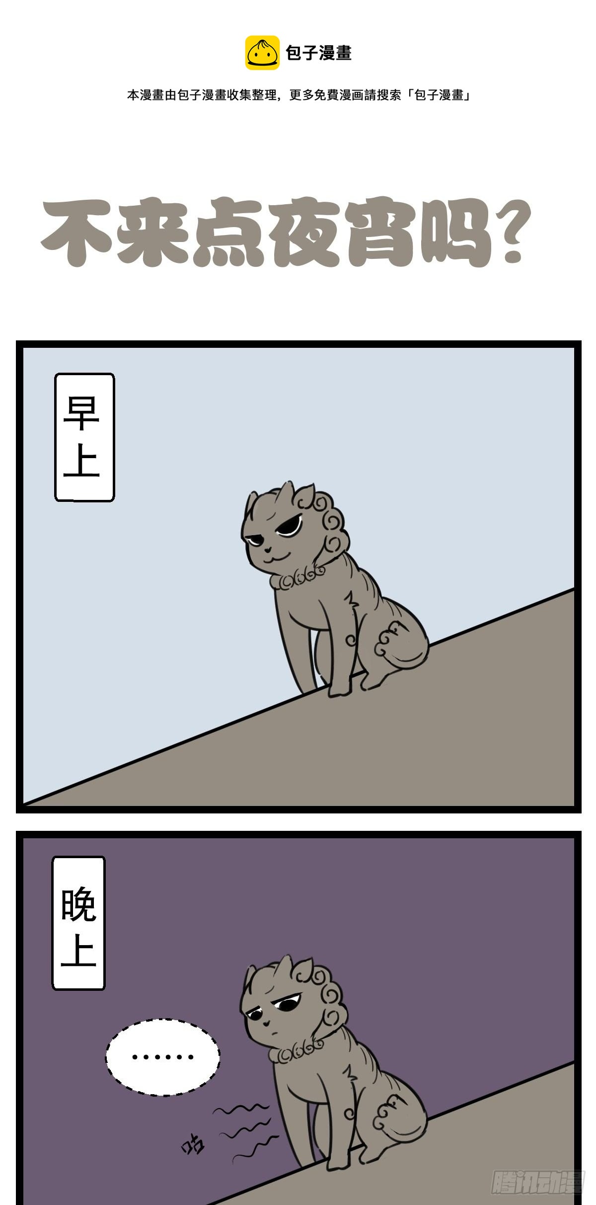 6夜宵与鸽子0