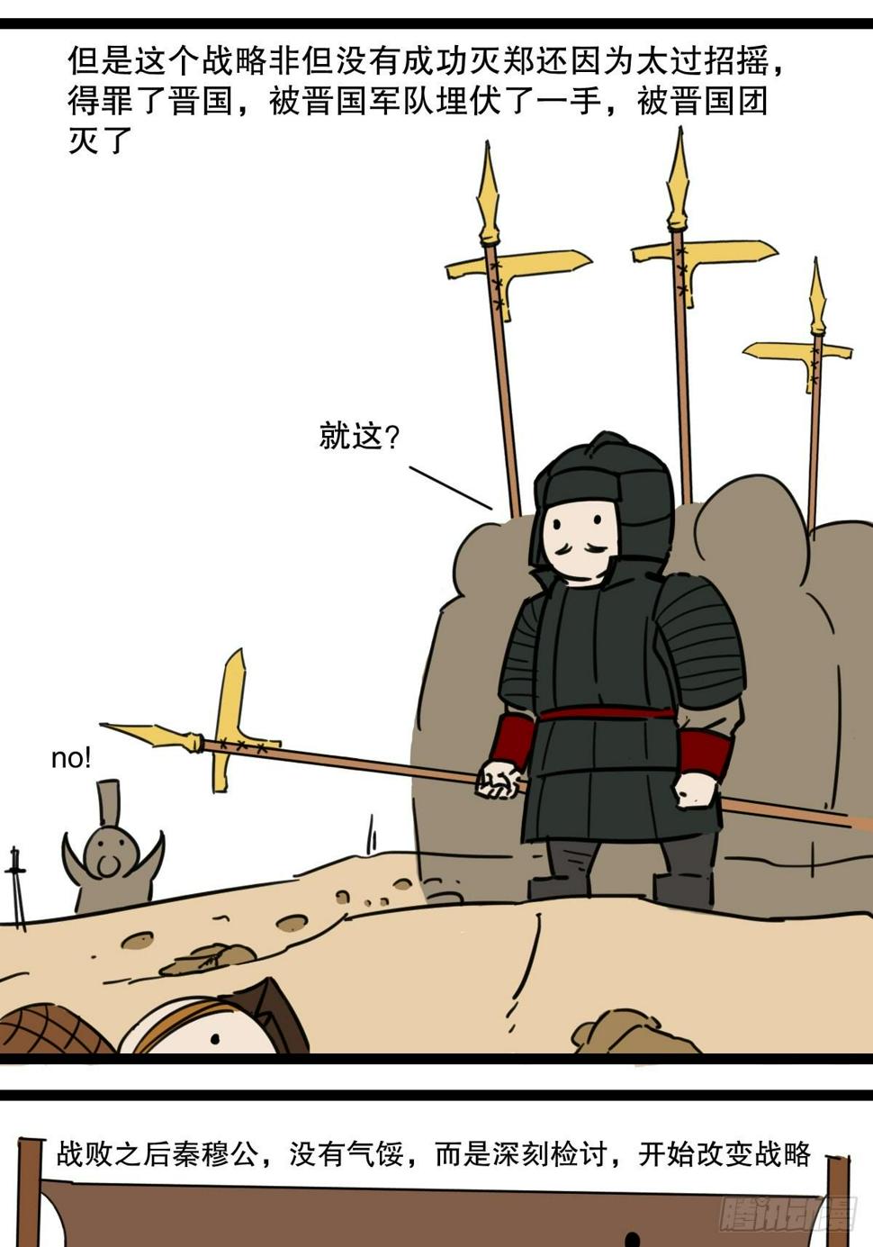 7秦霸西戎9