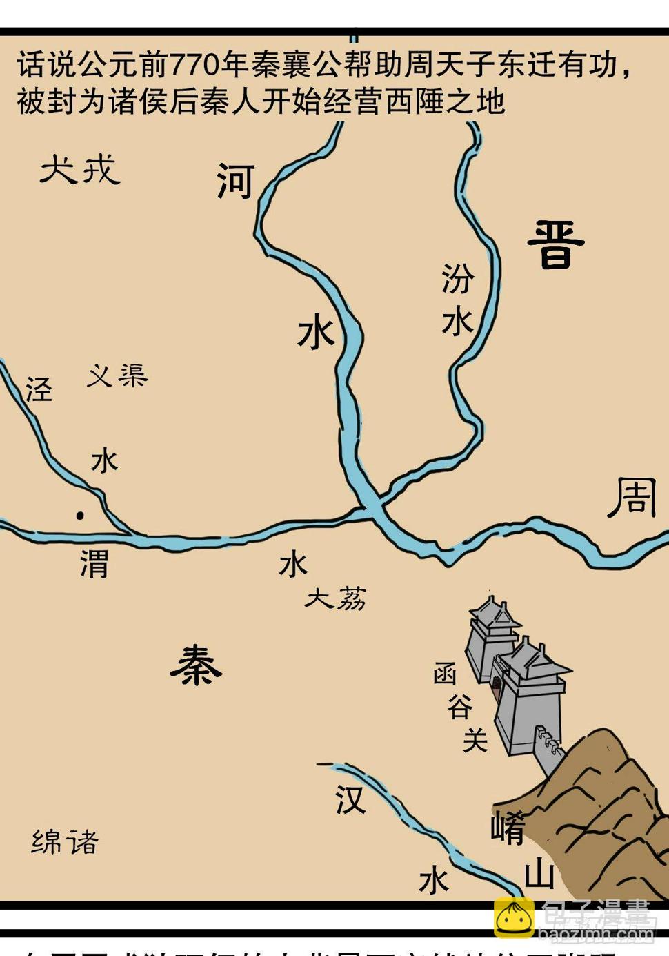 7秦霸西戎3