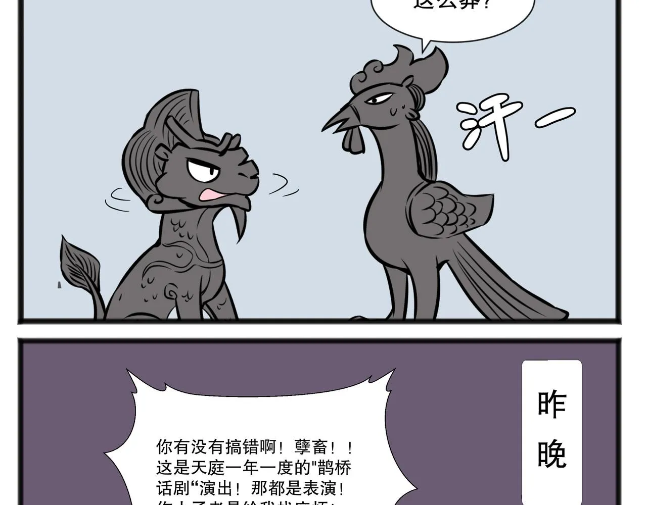 鹊桥相会17