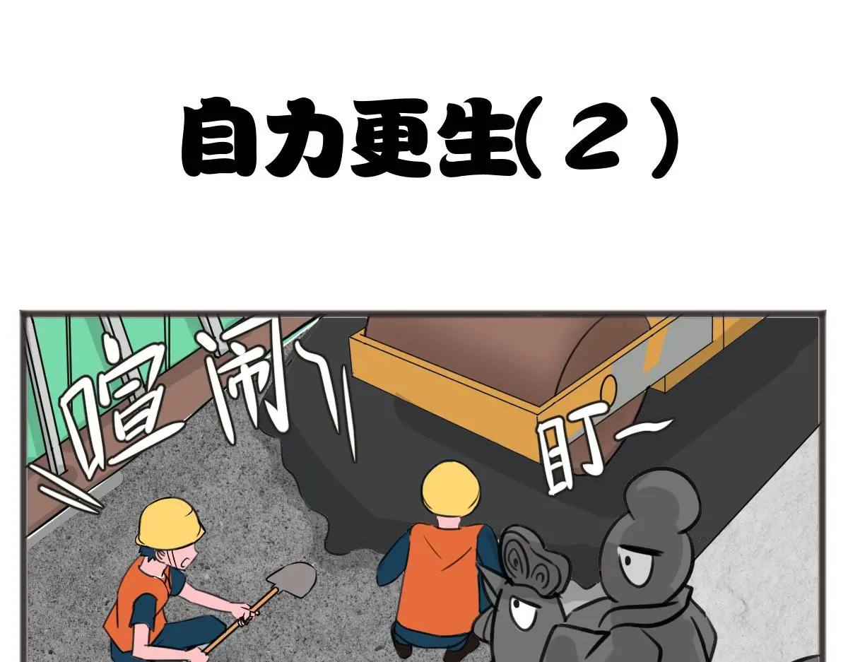 自食其力5