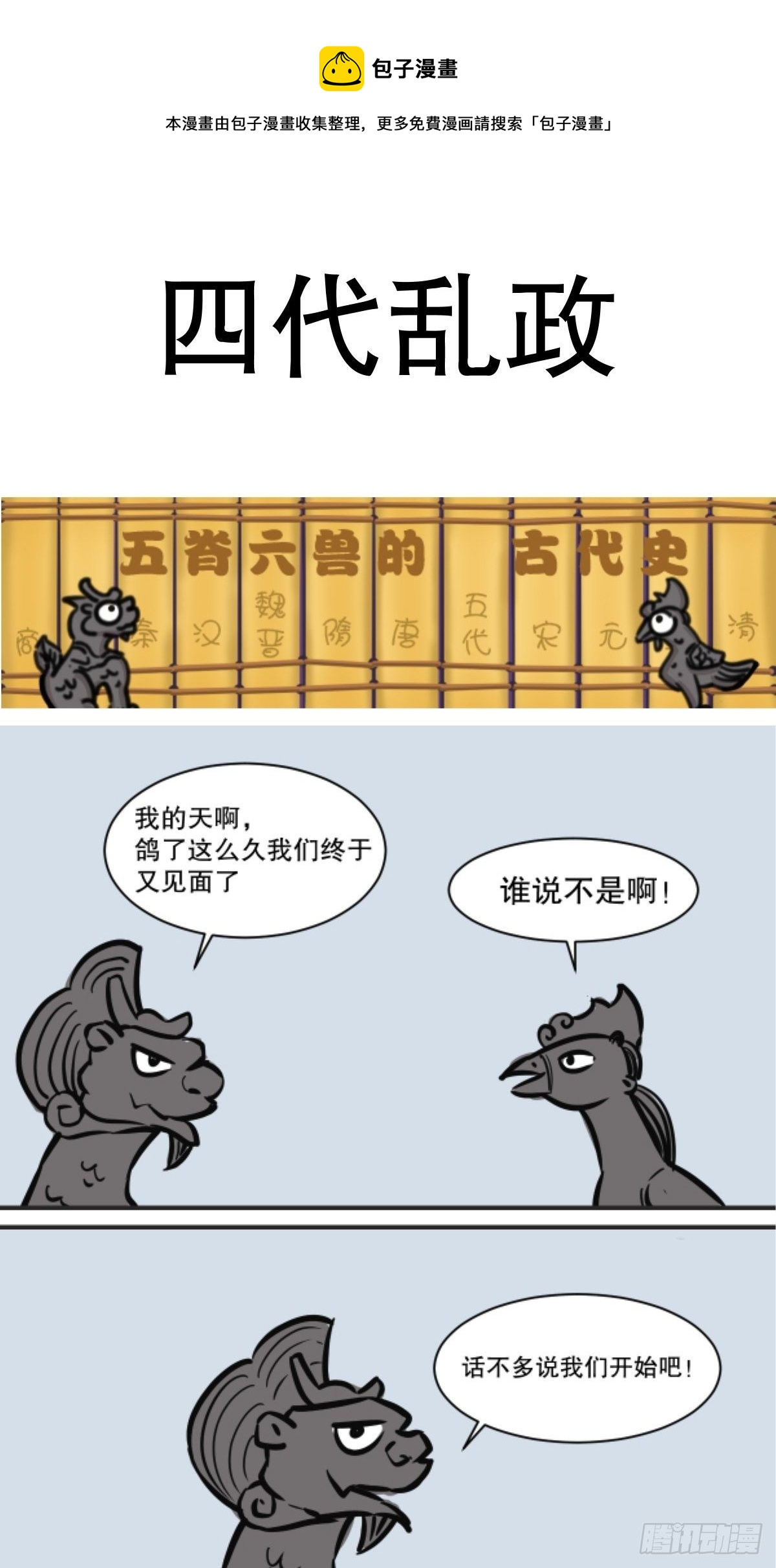 四代乱政0