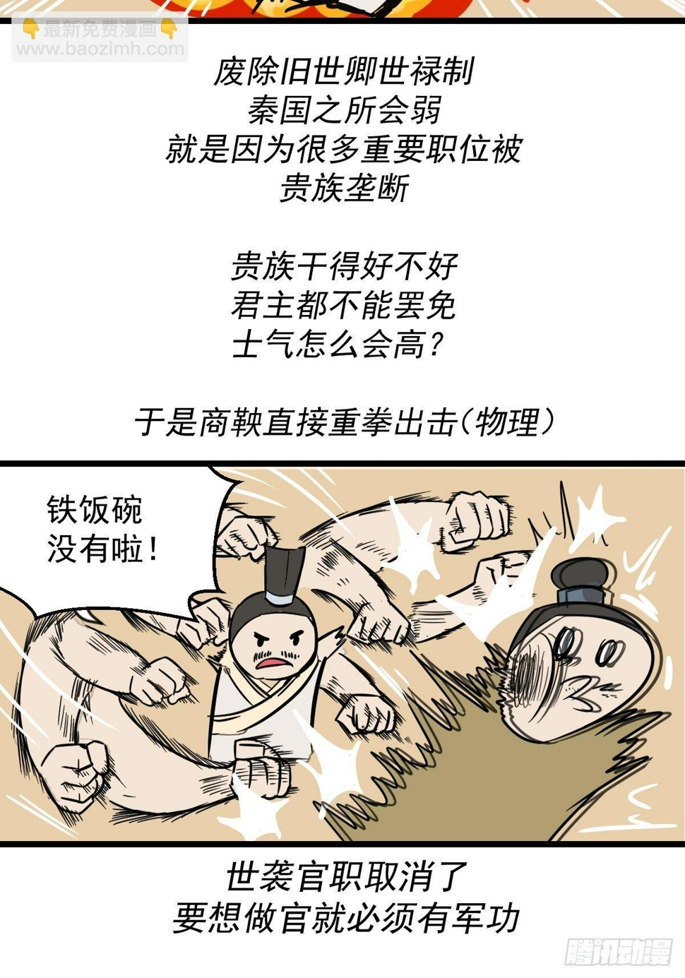 商鞅变法（下）3