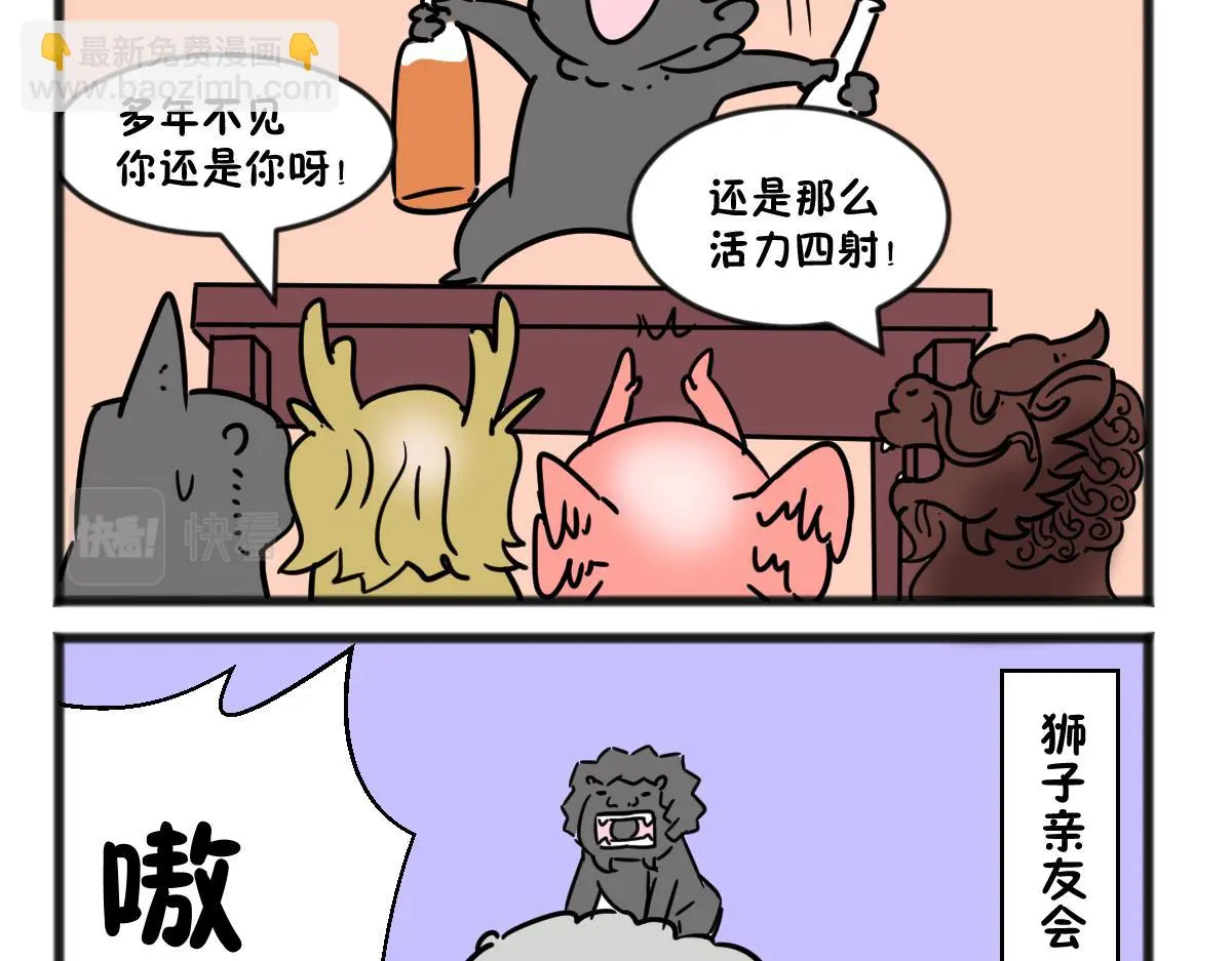 神仙同学会18