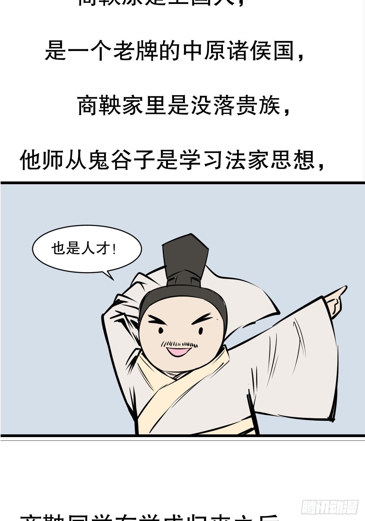 商鞅变法（上）3