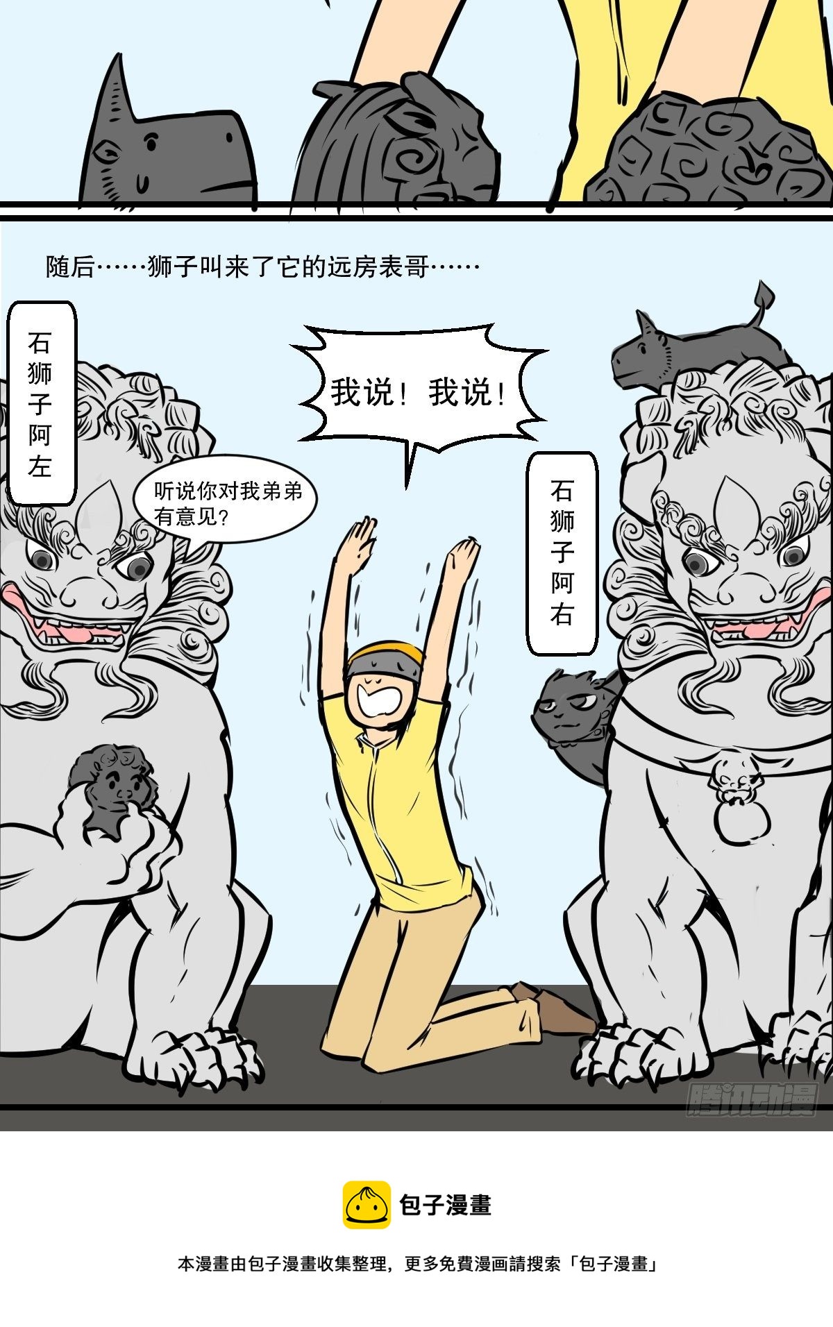 狮子和球球4