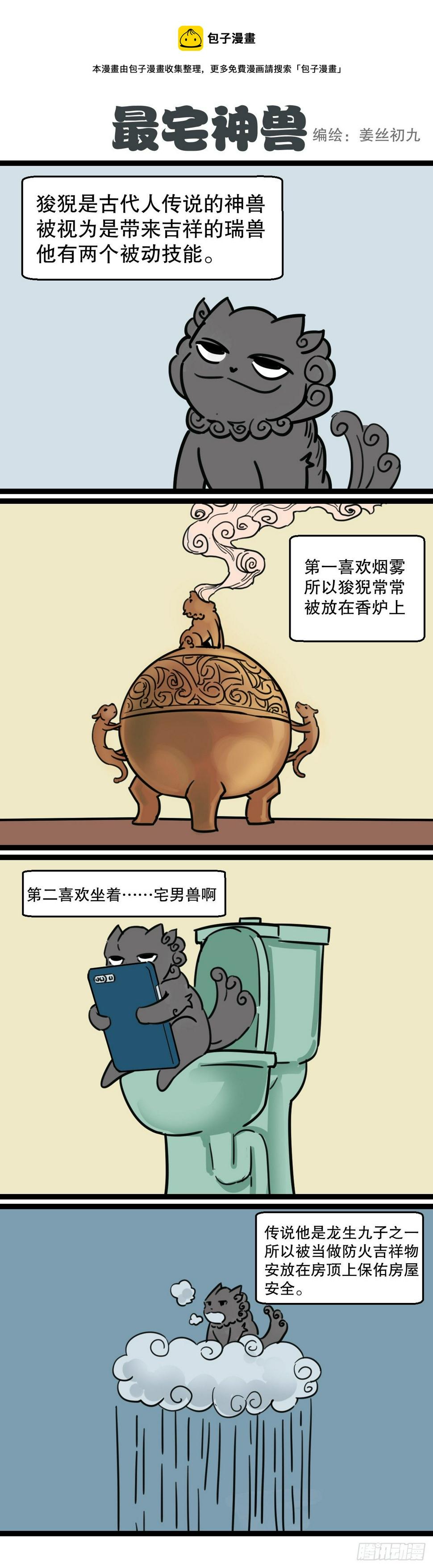 狻猊酱来了0