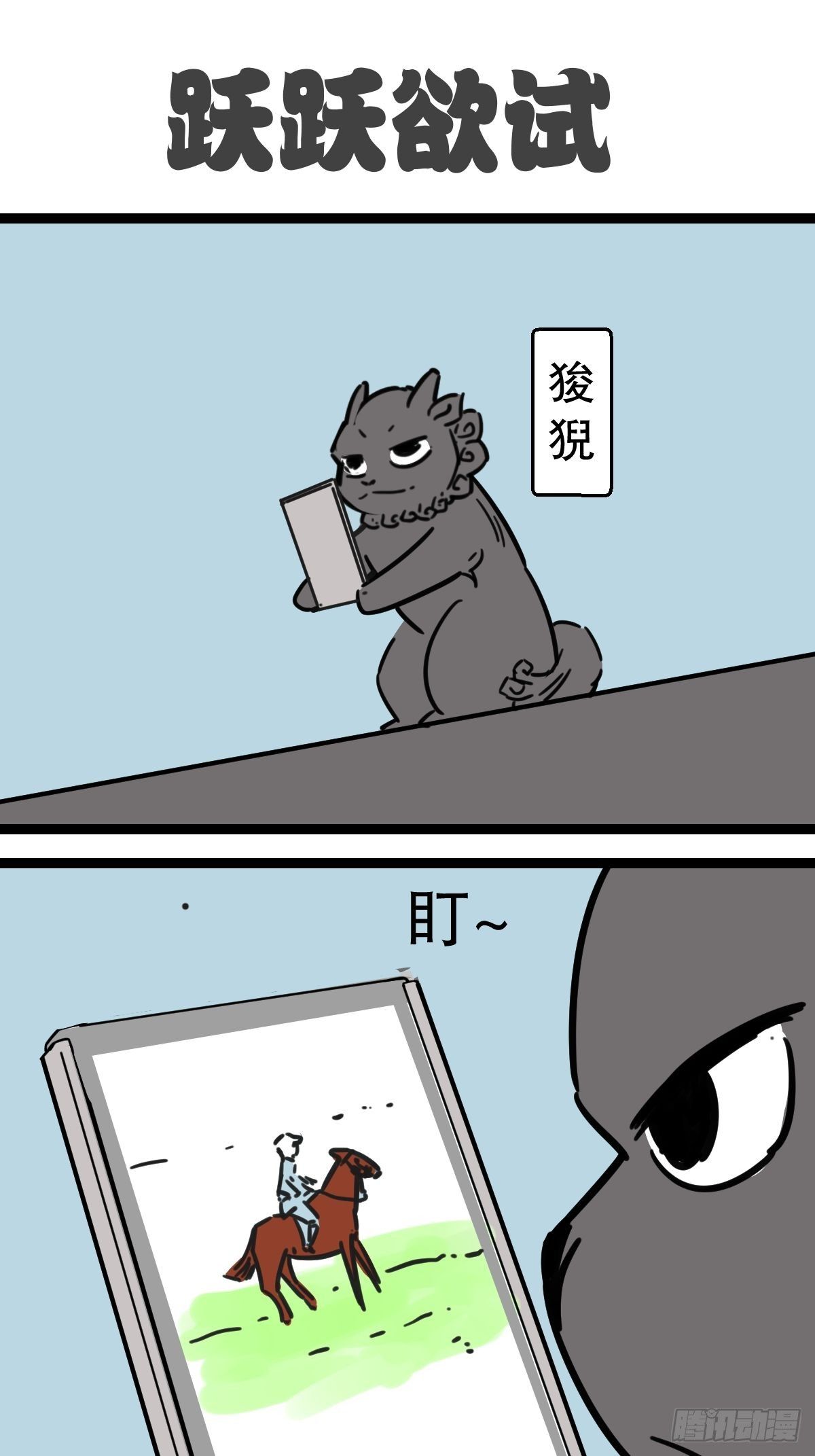 9最后一只脊兽6