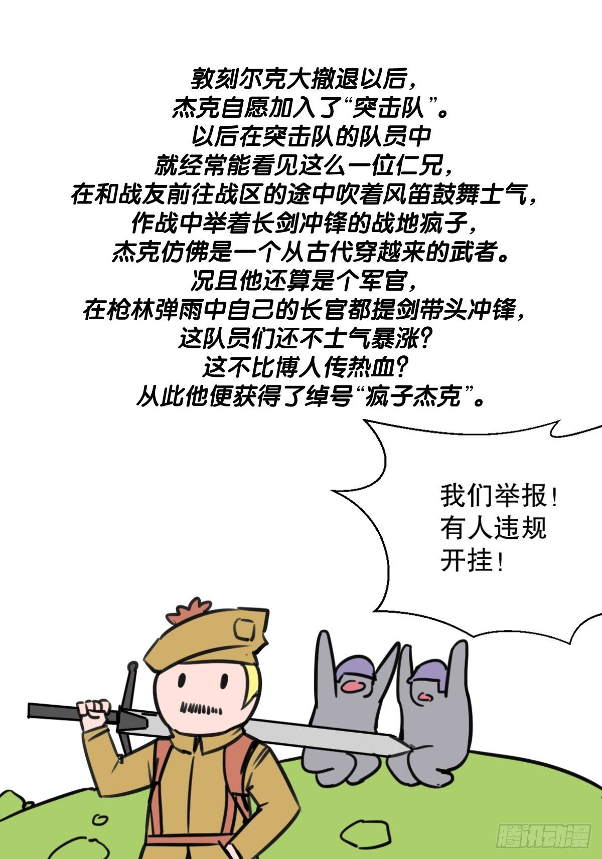 二战第一近战“疯狂杰克”6