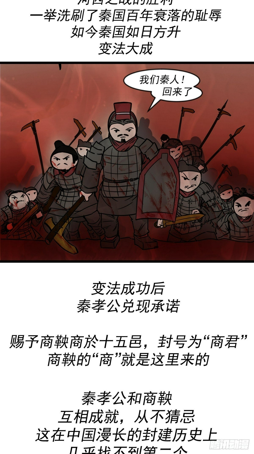 商鞅变法（下）10
