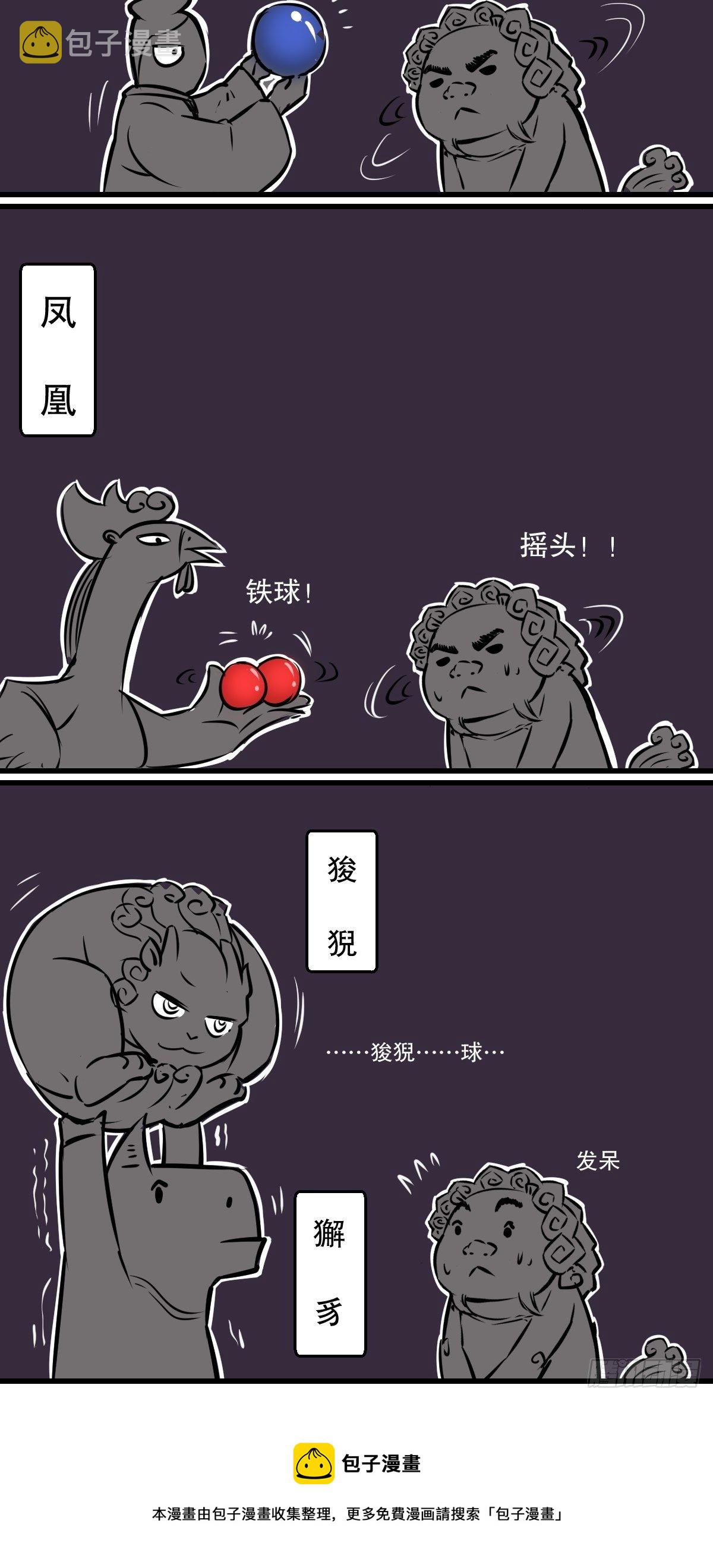 找个球啊！4