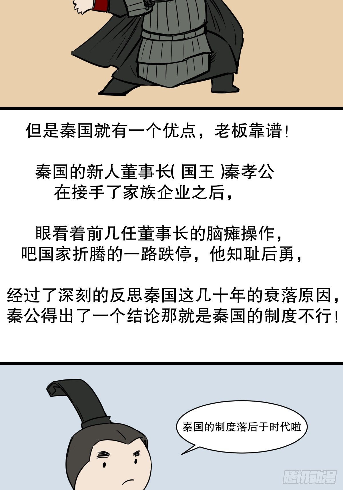 商鞅变法（上）11